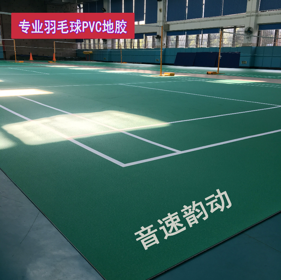 水晶沙4.5mm羽毛球運動PVC地膠室內防火耐磨防滑減震塑膠地板綠色音速韻動